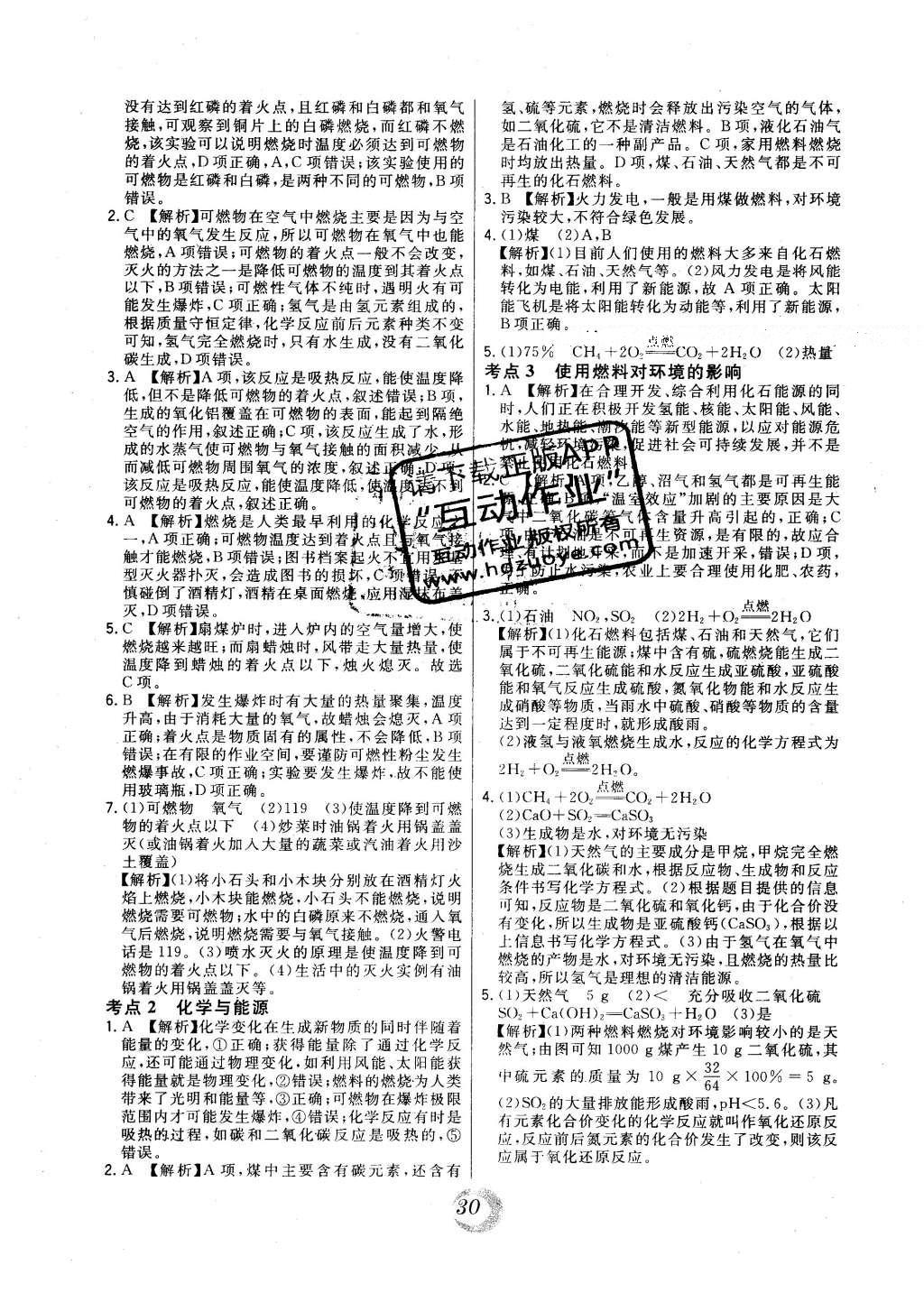 2016年北大绿卡九年级化学上册人教版 中考真题精练答案第46页