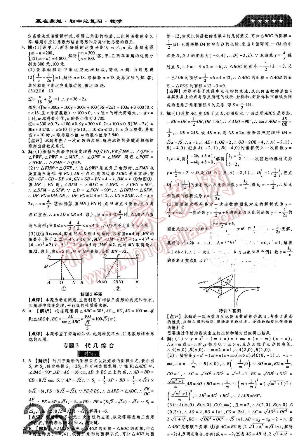 2016年金牌教练赢在燕赵初中总复习数学河北中考专用 第50页