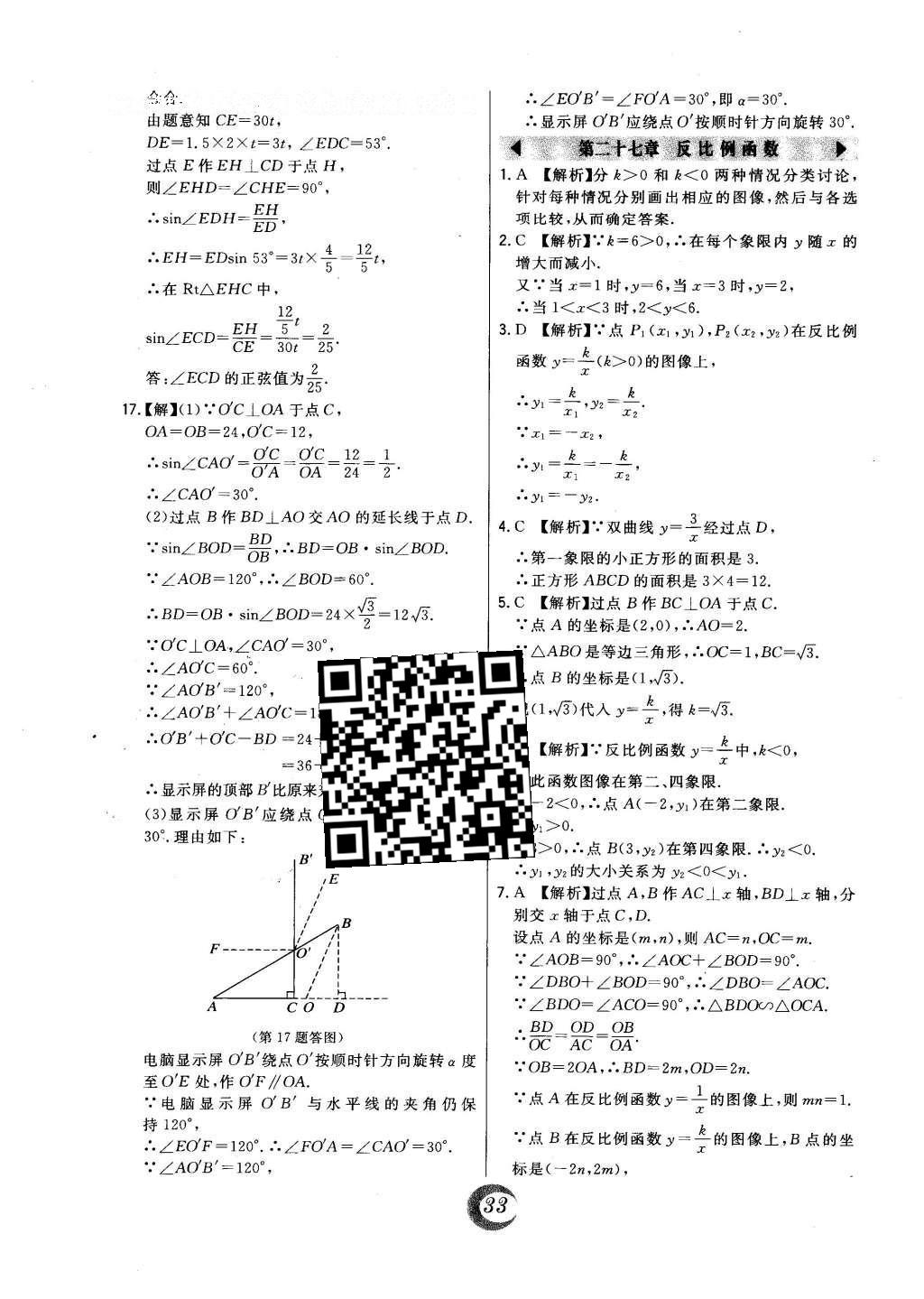 2016年北大綠卡九年級(jí)數(shù)學(xué)上冊(cè)冀教版 中考真題精練答案第52頁(yè)