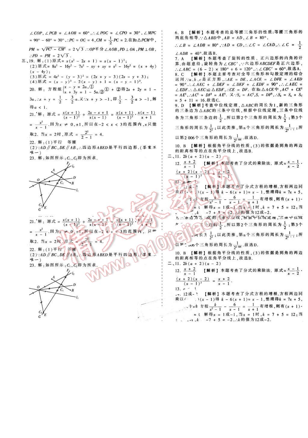 2016年王朝霞考點(diǎn)梳理時(shí)習(xí)卷八年級(jí)數(shù)學(xué)下冊(cè)北師大版 第15頁(yè)