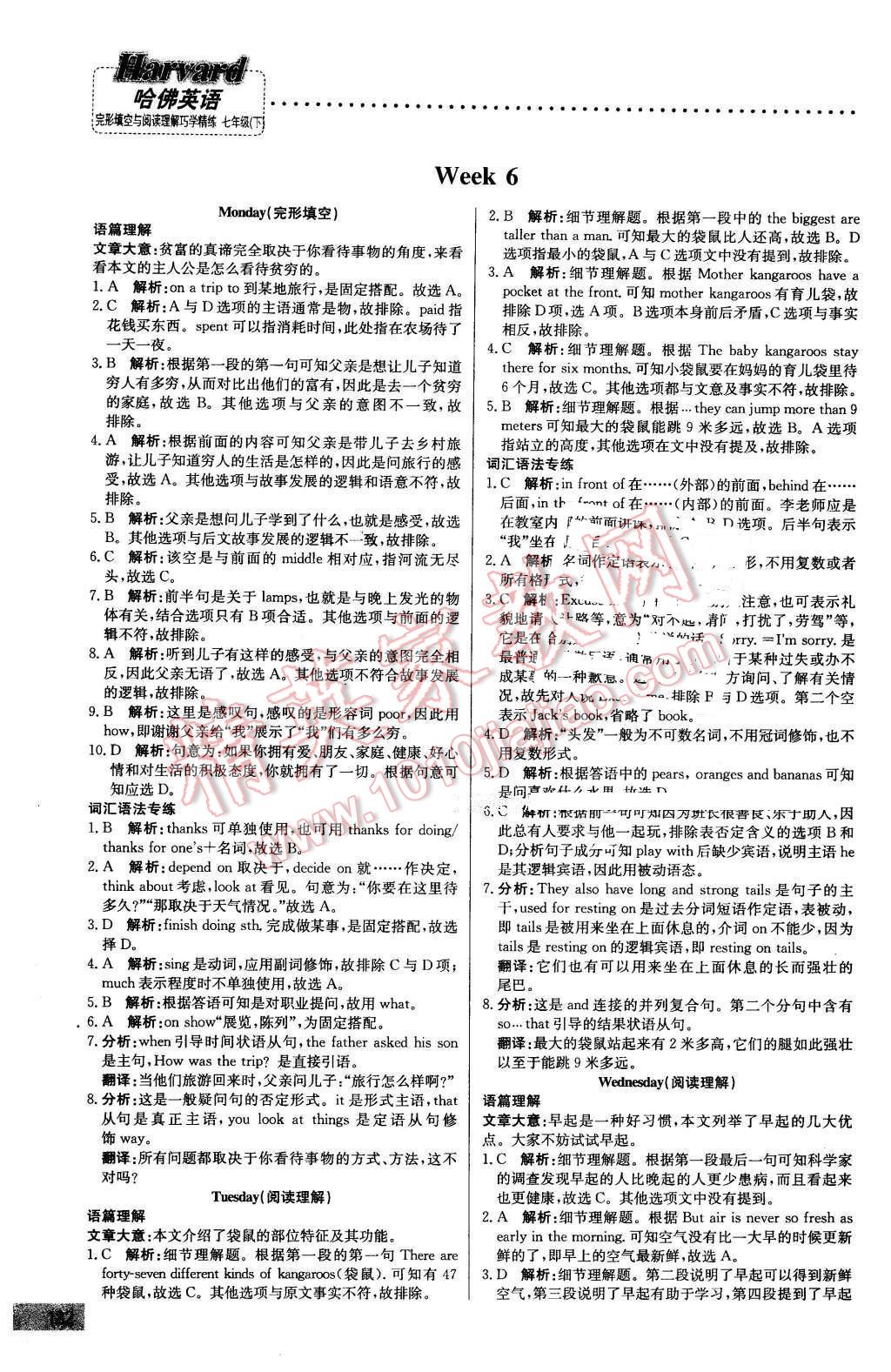 2016年哈佛英語完形填空與閱讀理解巧學精練七年級下冊 第12頁