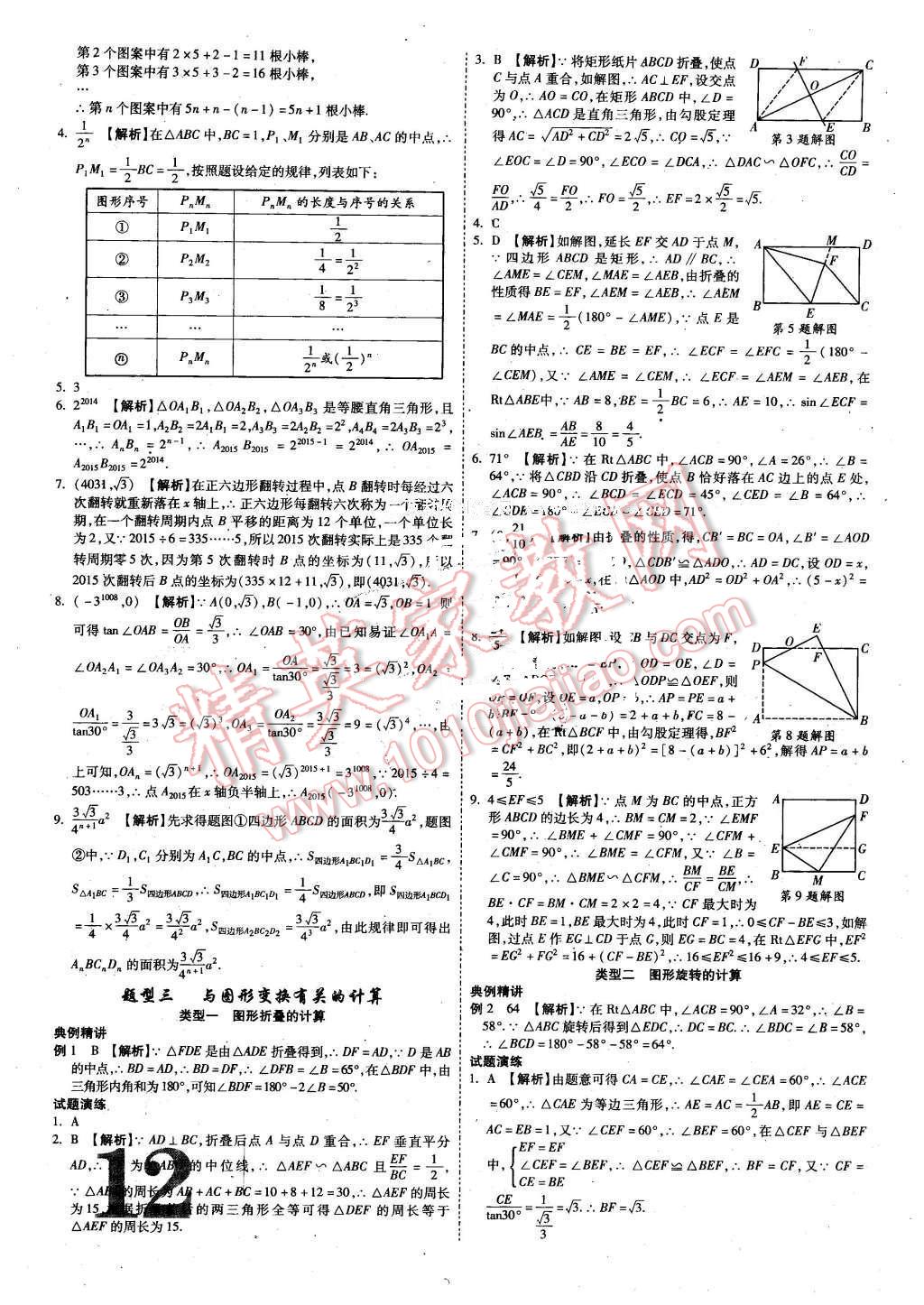 2016年貴州中考面對(duì)面數(shù)學(xué) 第12頁(yè)