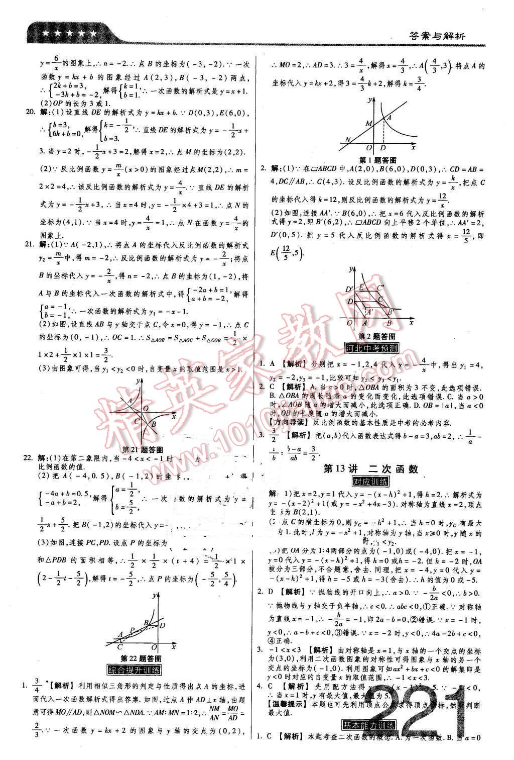 2016年金牌教練贏在燕趙初中總復(fù)習(xí)數(shù)學(xué)河北中考專用 第11頁