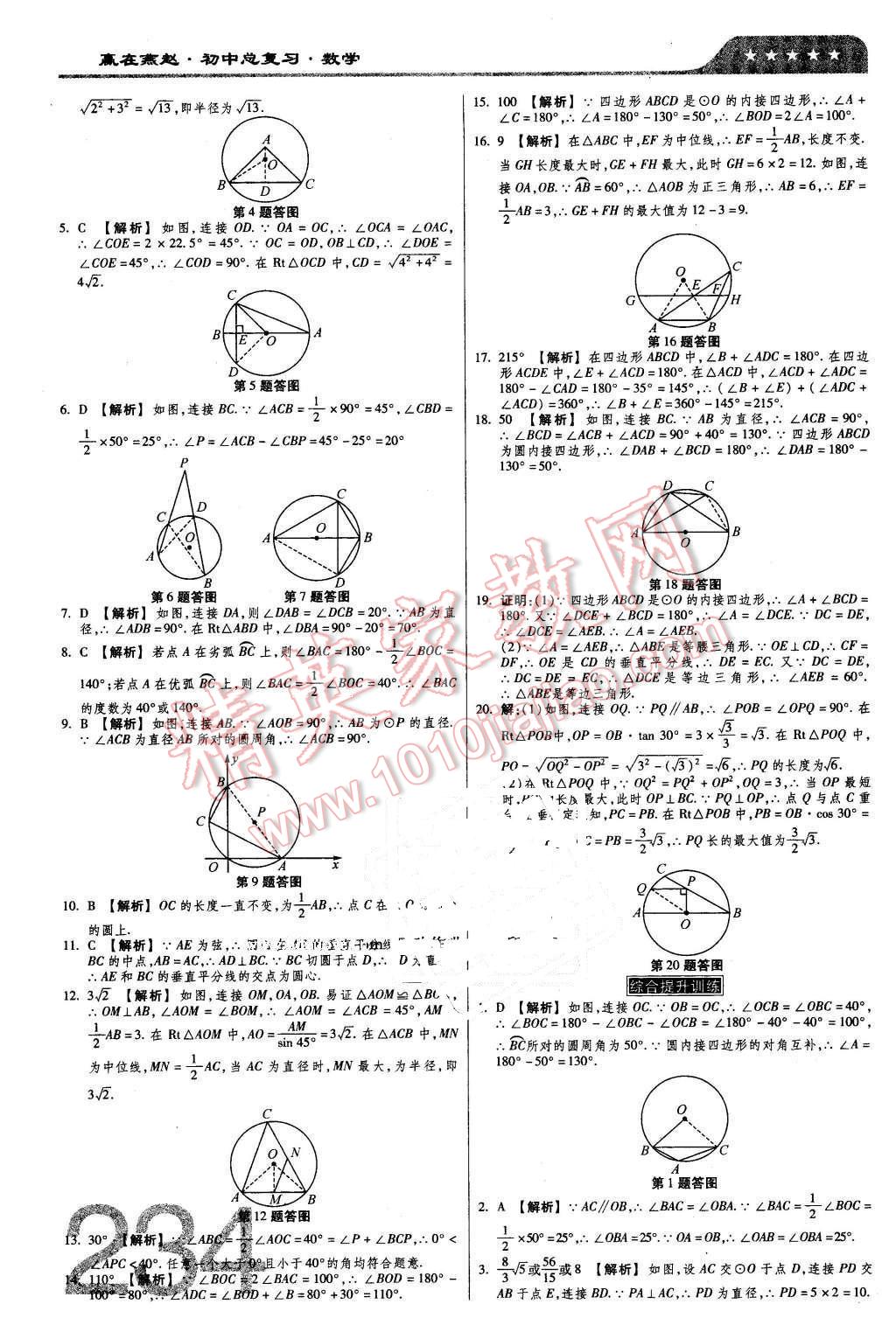 2016年金牌教练赢在燕赵初中总复习数学河北中考专用 第24页