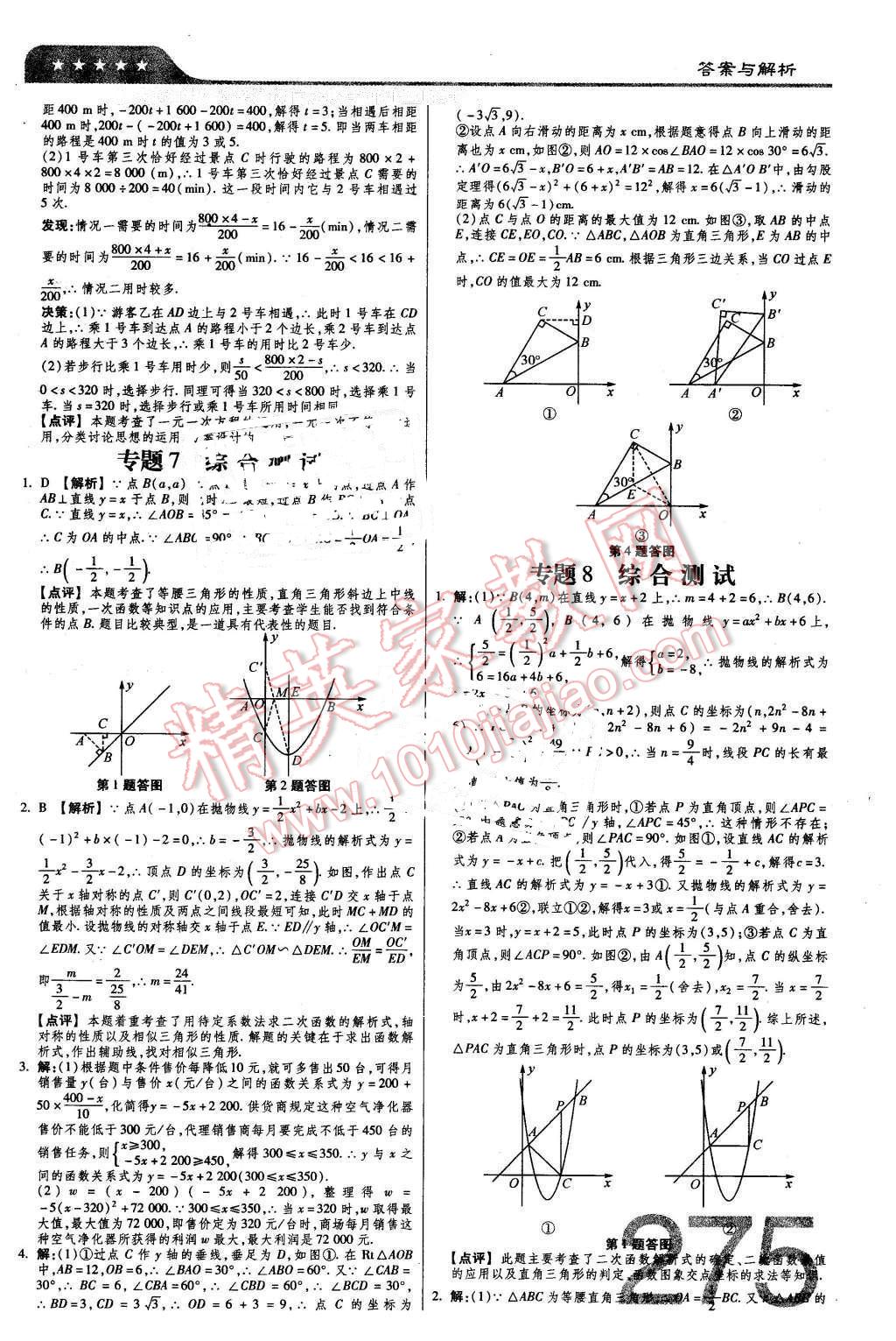 2016年金牌教练赢在燕赵初中总复习数学河北中考专用 第65页