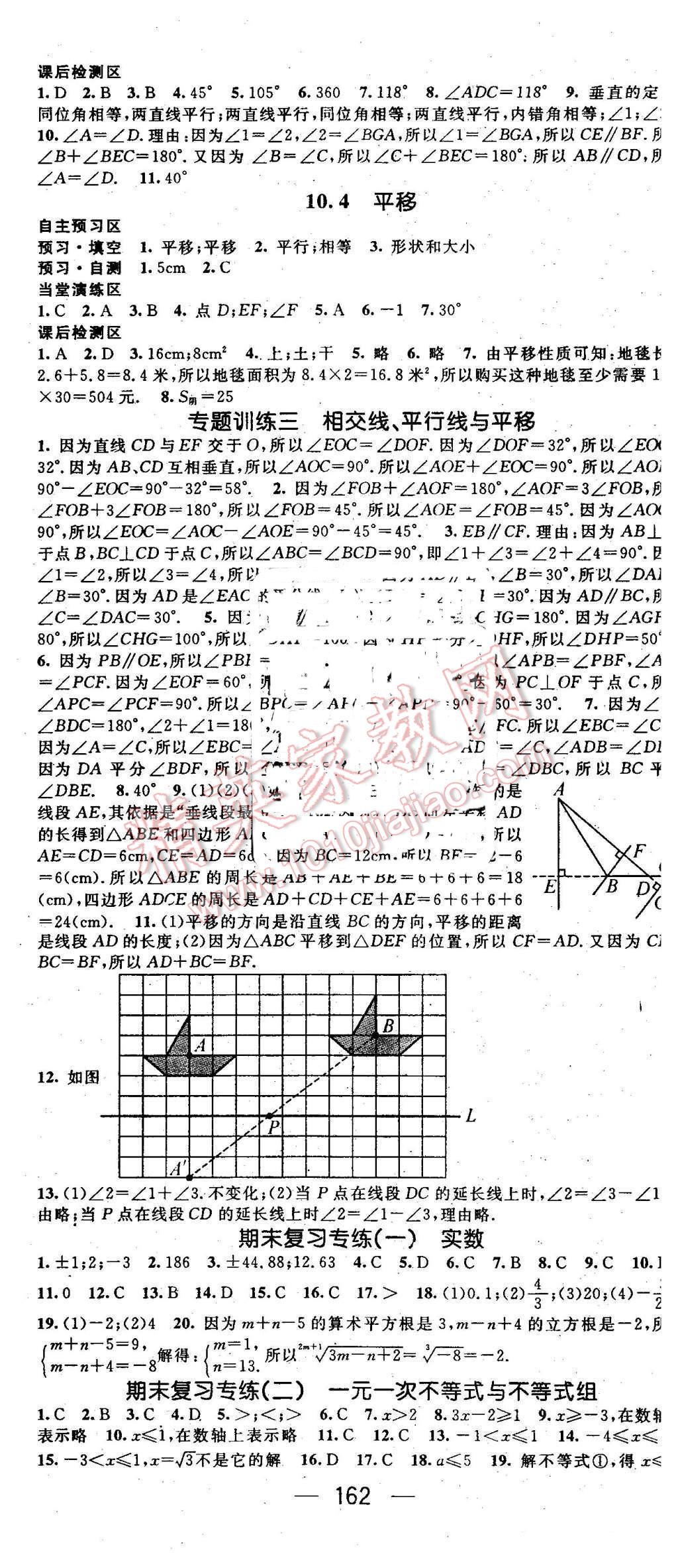 2016年精英新課堂七年級數(shù)學(xué)下冊滬科版 第14頁