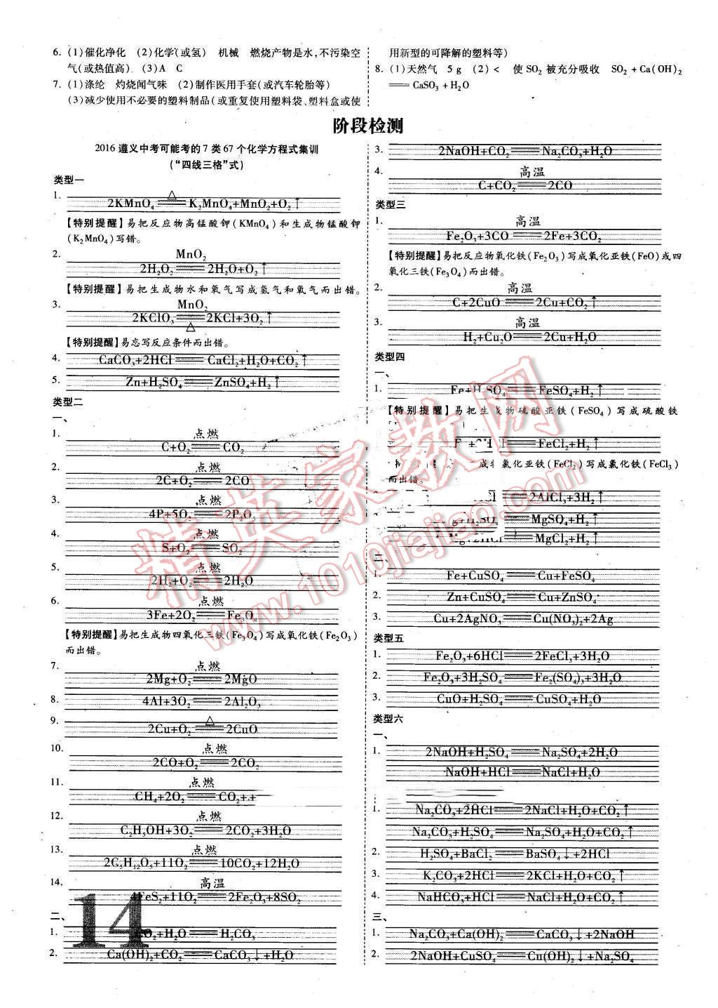 2016年遵义中考面对面化学第12年第12版 第14页