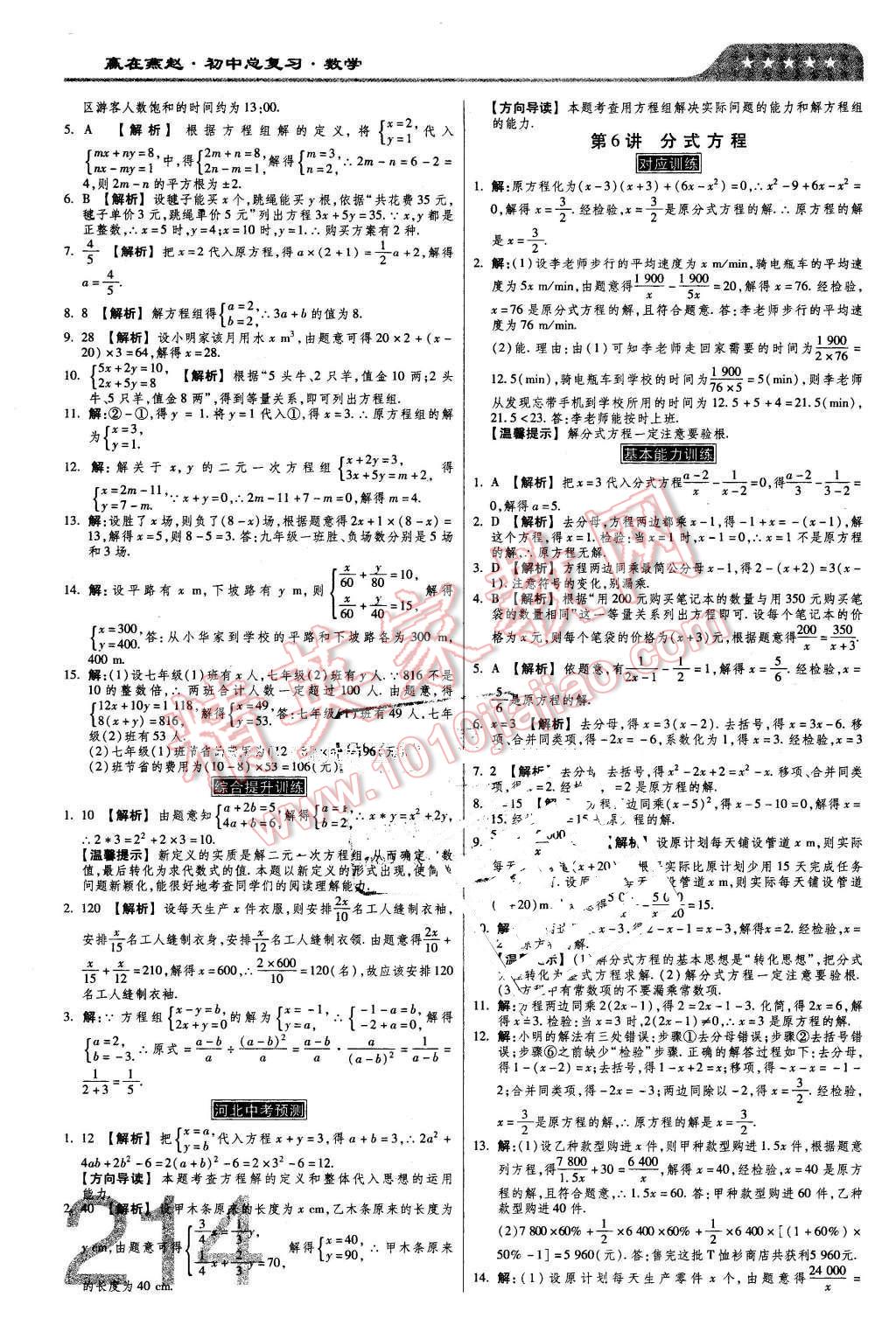 2016年金牌教练赢在燕赵初中总复习数学河北中考专用 第4页