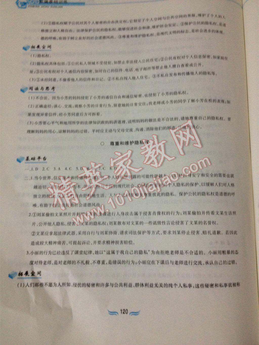 2016年新編基礎(chǔ)訓(xùn)練八年級思想品德下冊人教版黃山書社 第35頁