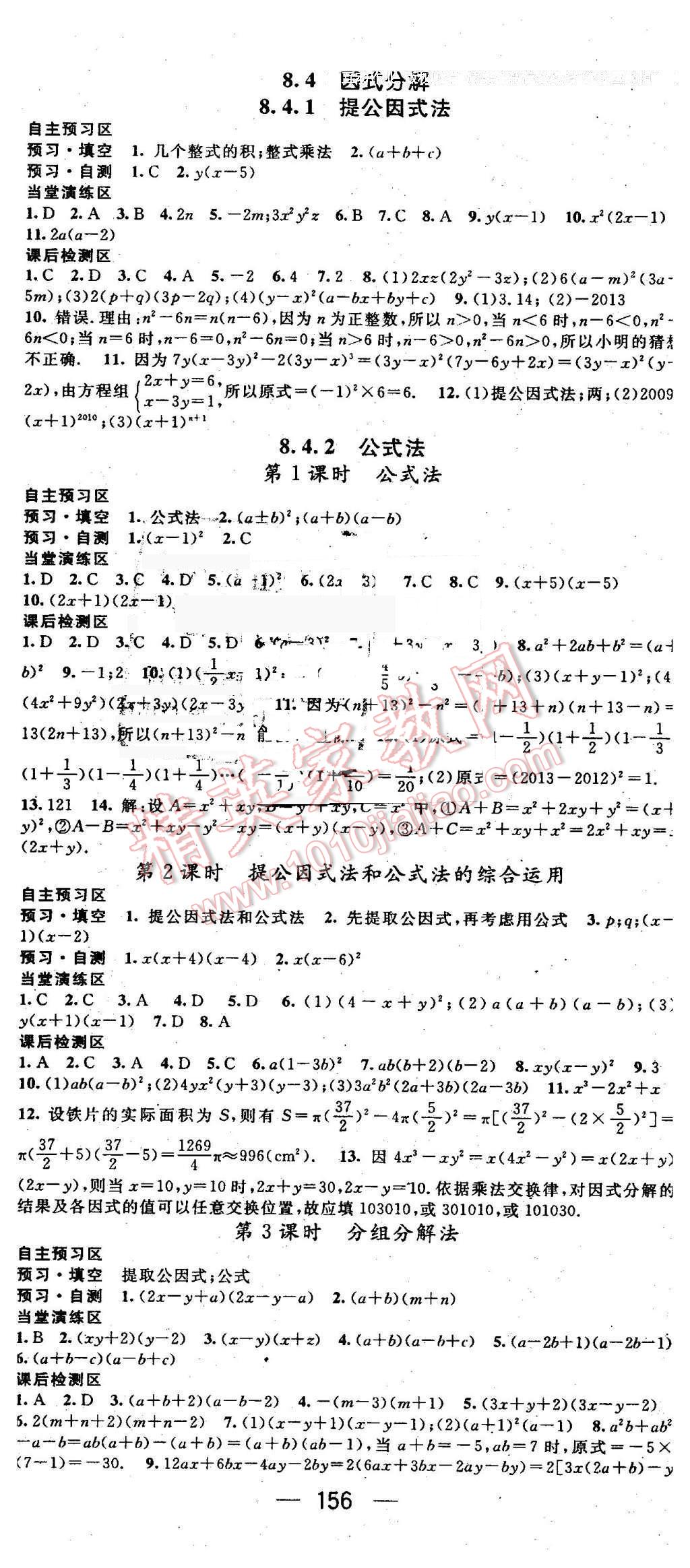 2016年精英新课堂七年级数学下册沪科版 第8页