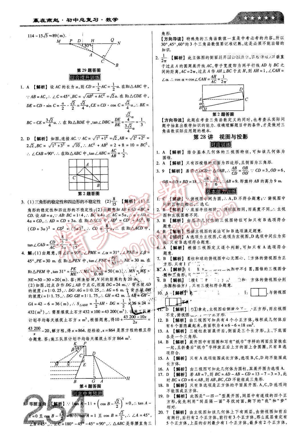 2016年金牌教练赢在燕赵初中总复习数学河北中考专用 第44页