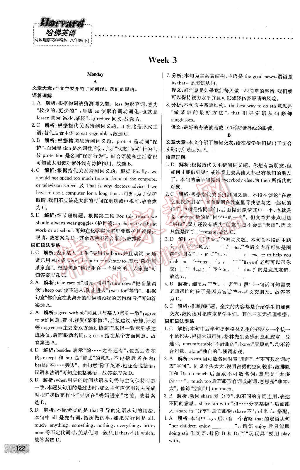 2016年哈佛英语阅读理解巧学精练八年级下册 第12页