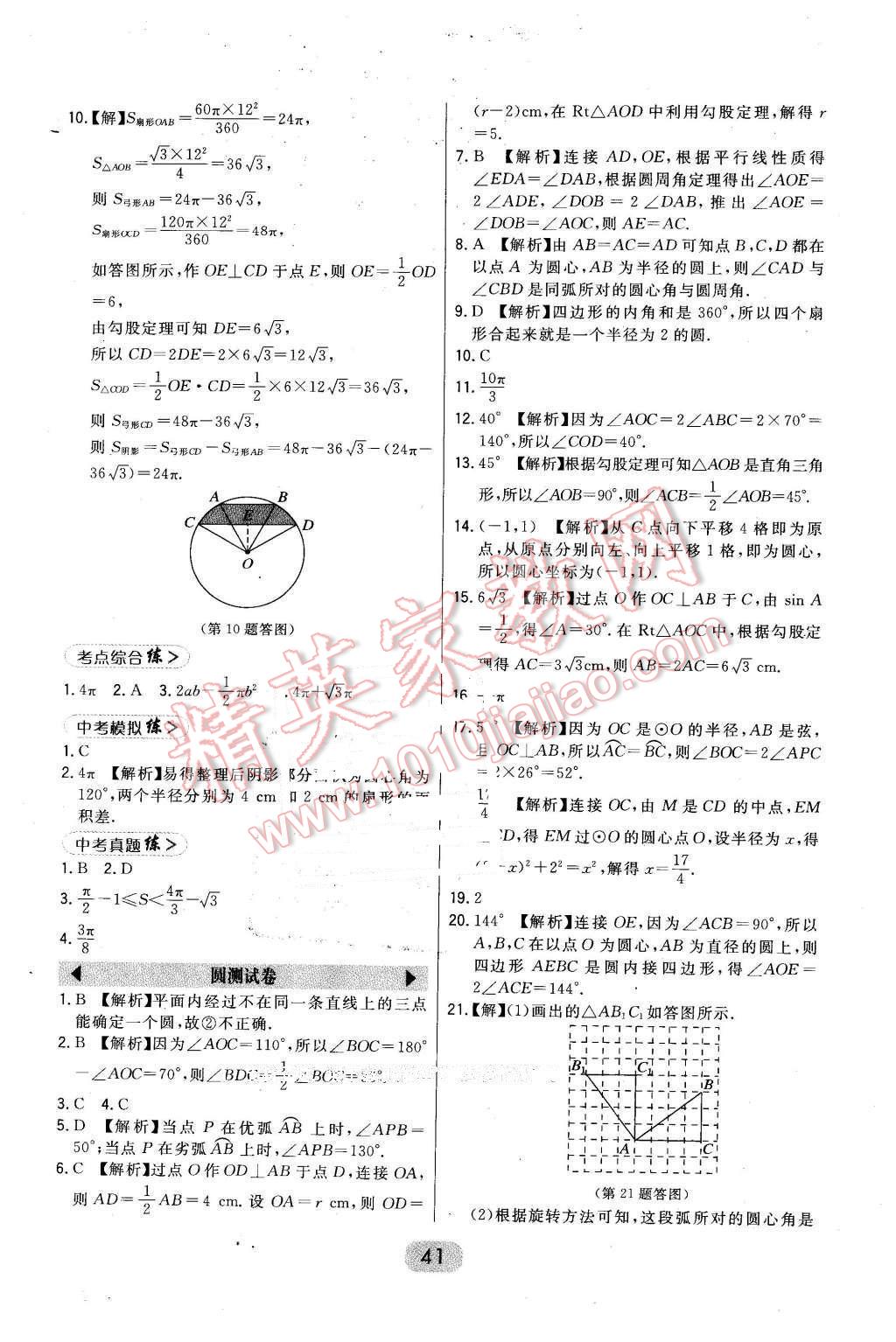 2016年北大綠卡九年級(jí)數(shù)學(xué)上冊(cè)冀教版 第41頁