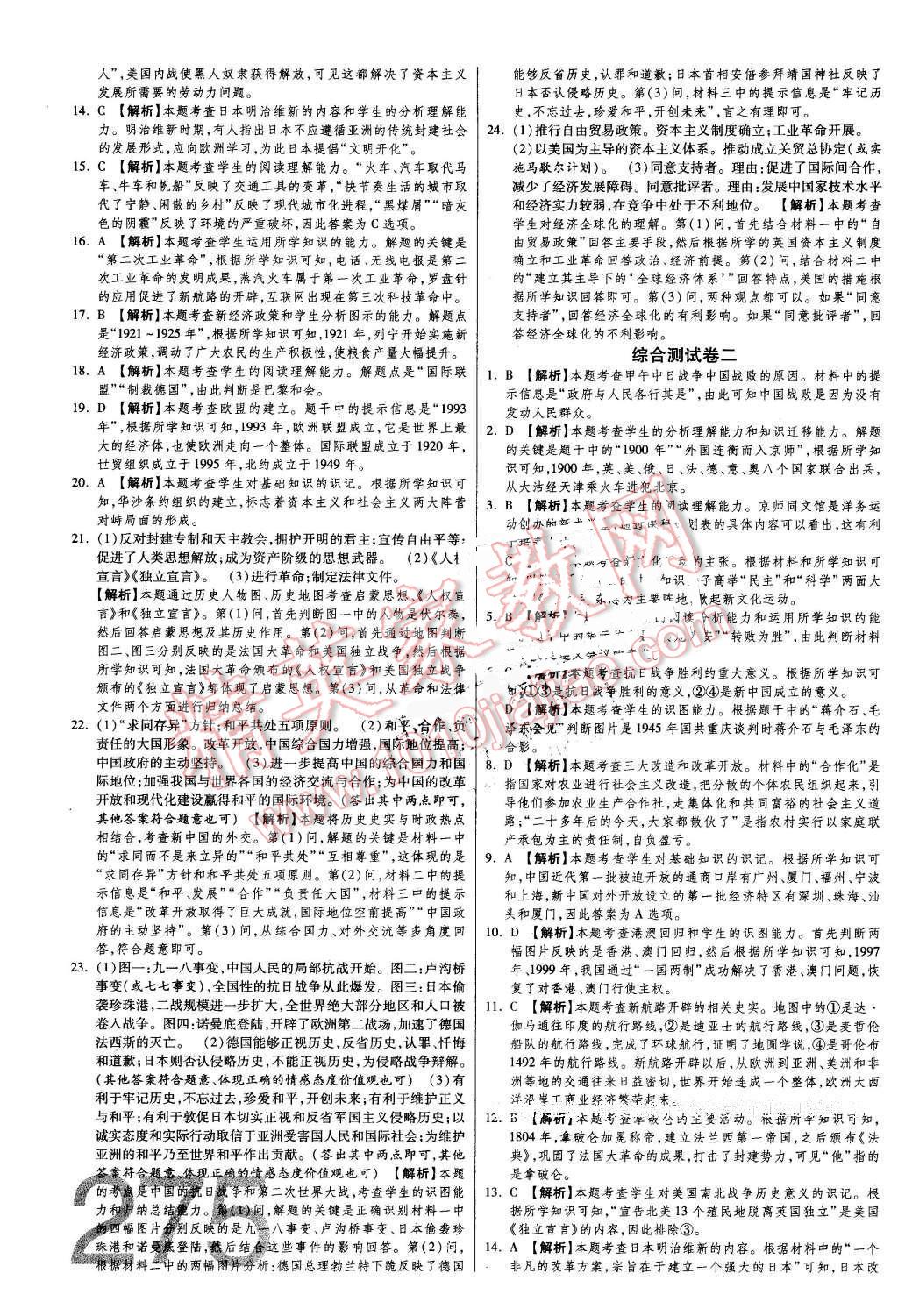 2016年金牌教练赢在燕赵初中总复习历史河北中考专用 第31页