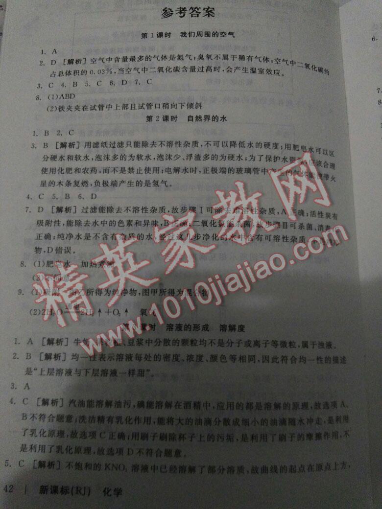 2016年全品中考復(fù)習(xí)方案作業(yè)手冊化學(xué)人教版 第10頁