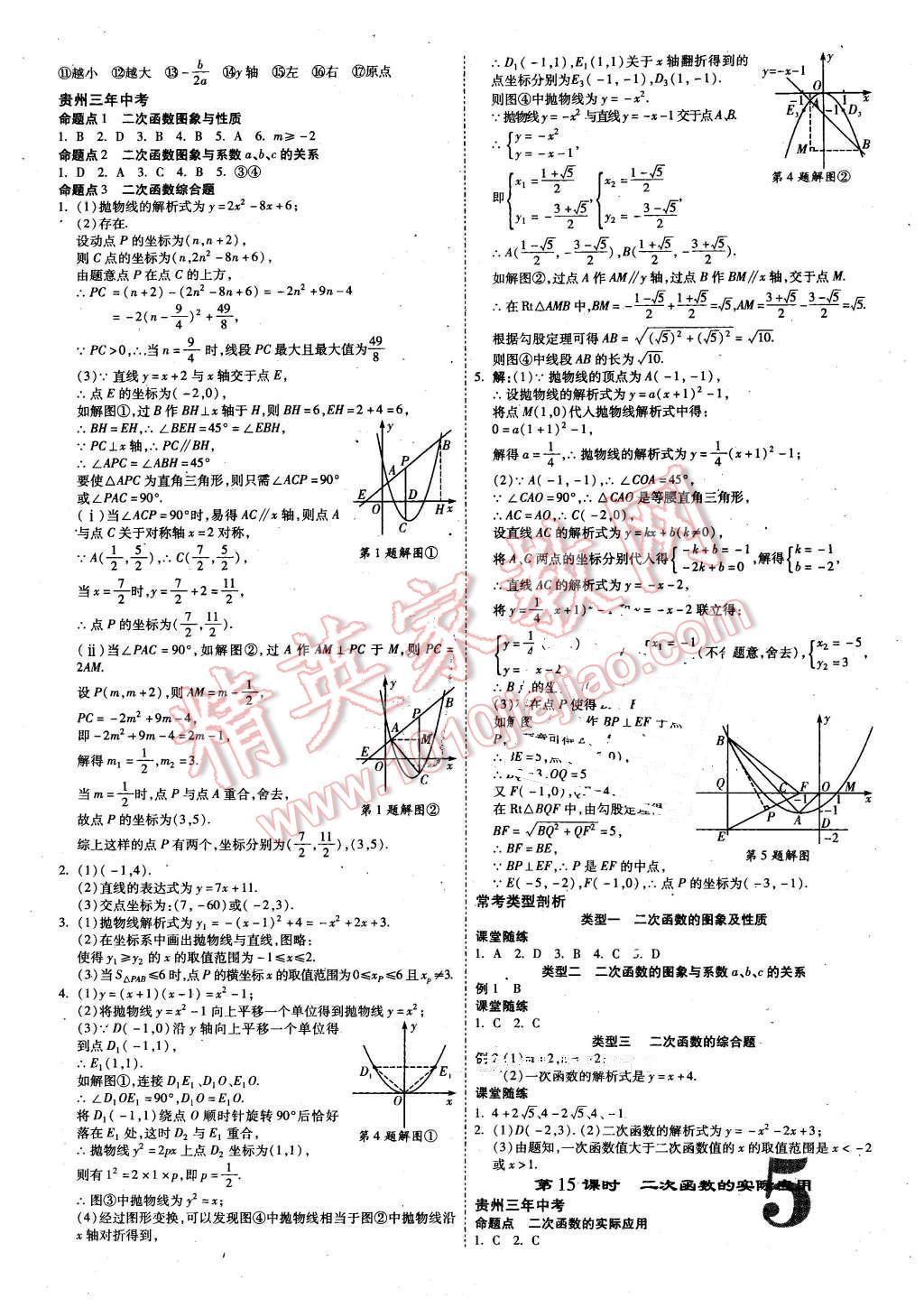 2016年貴州中考面對(duì)面數(shù)學(xué) 第5頁(yè)