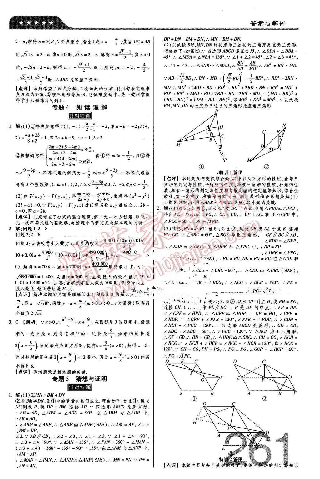 2016年金牌教練贏在燕趙初中總復習數(shù)學河北中考專用 第51頁