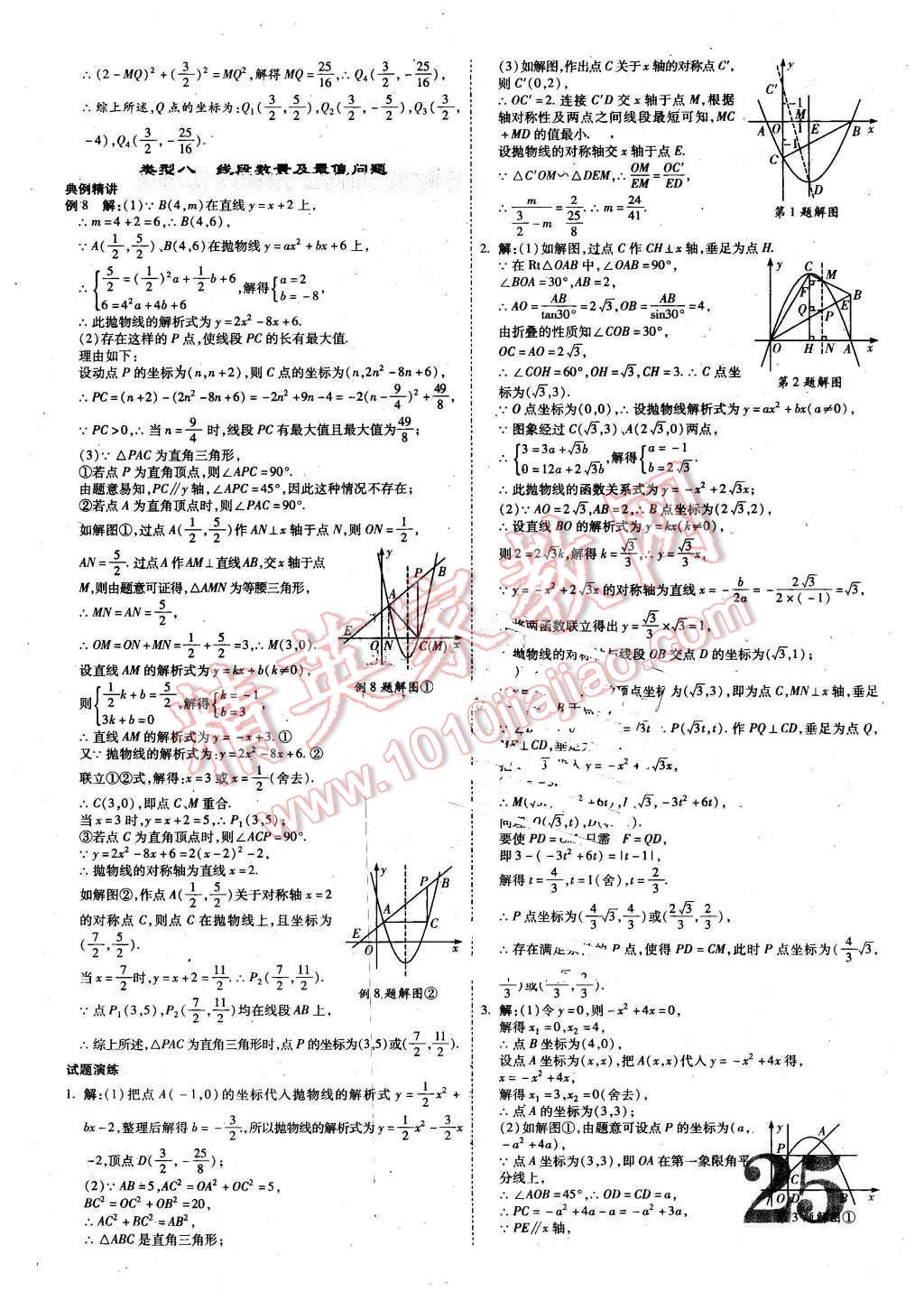 2016年貴州中考面對面數(shù)學(xué) 第25頁