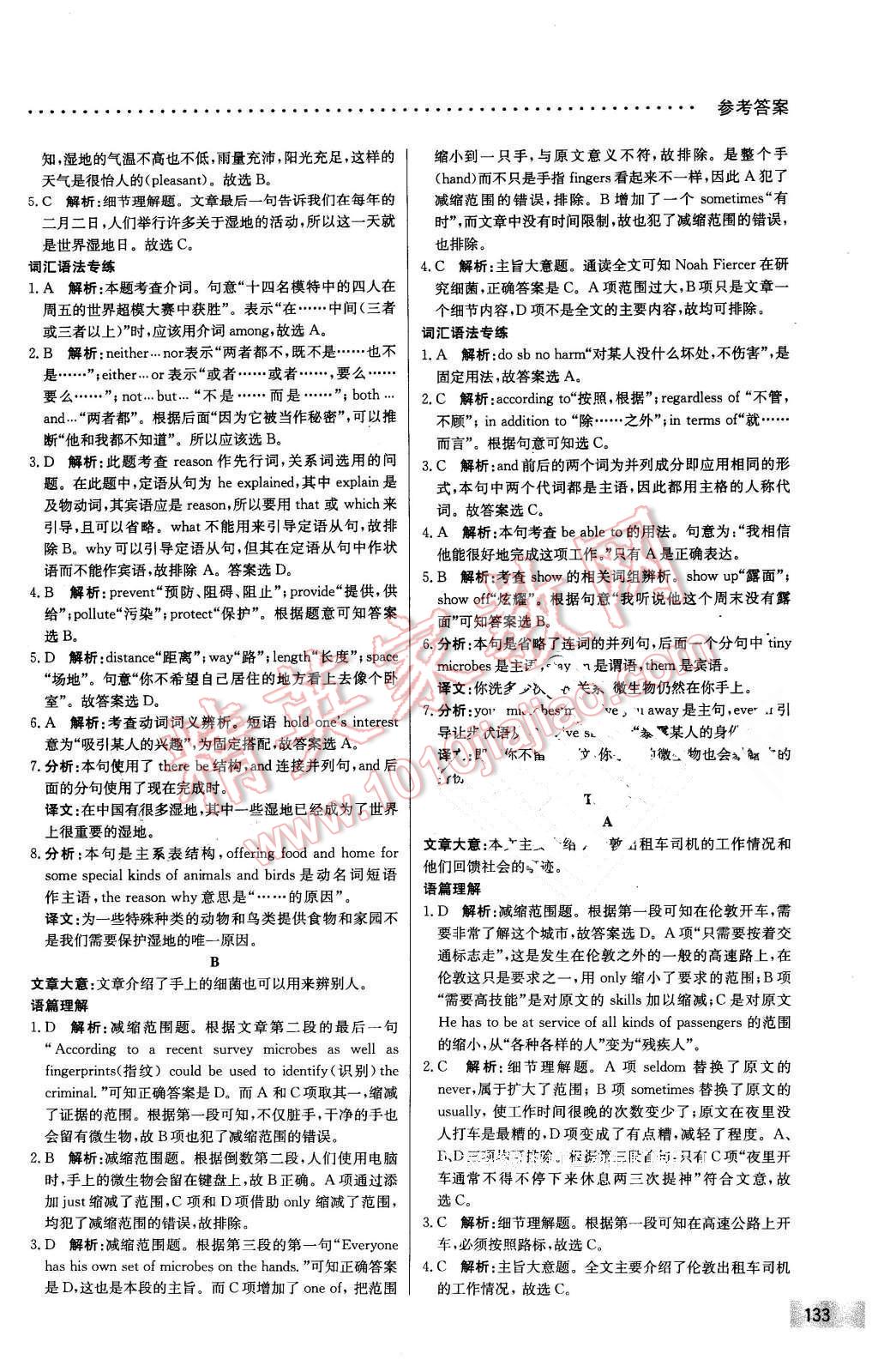 2016年哈佛英语阅读理解巧学精练八年级下册 第23页