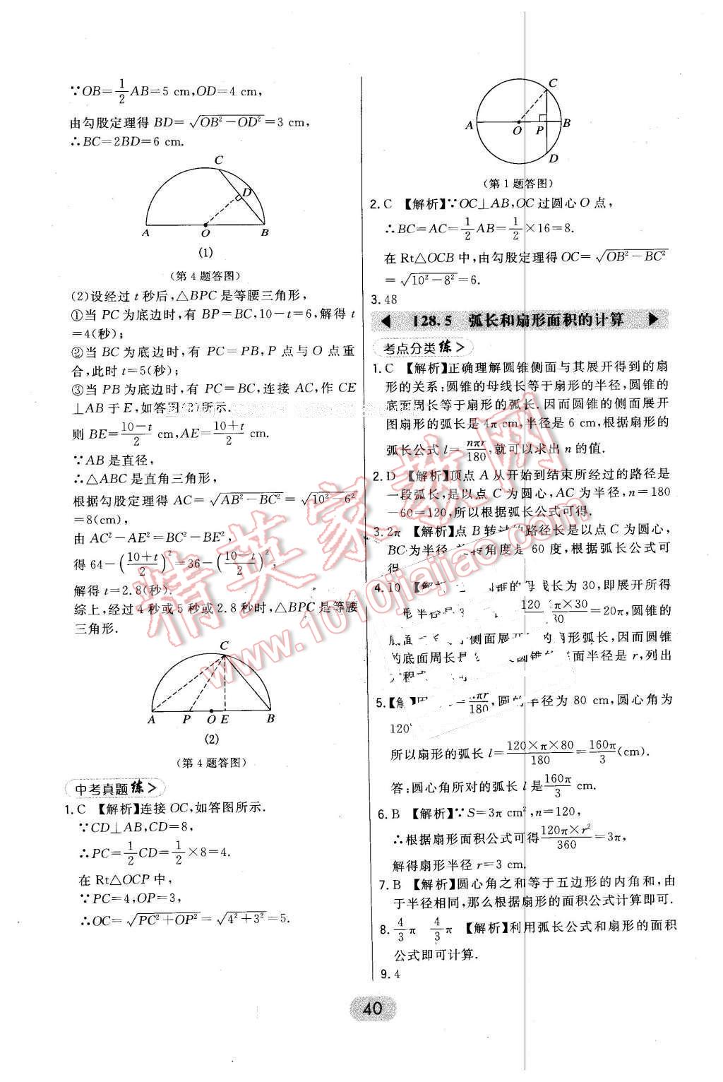 2016年北大綠卡九年級(jí)數(shù)學(xué)上冊(cè)冀教版 第40頁(yè)