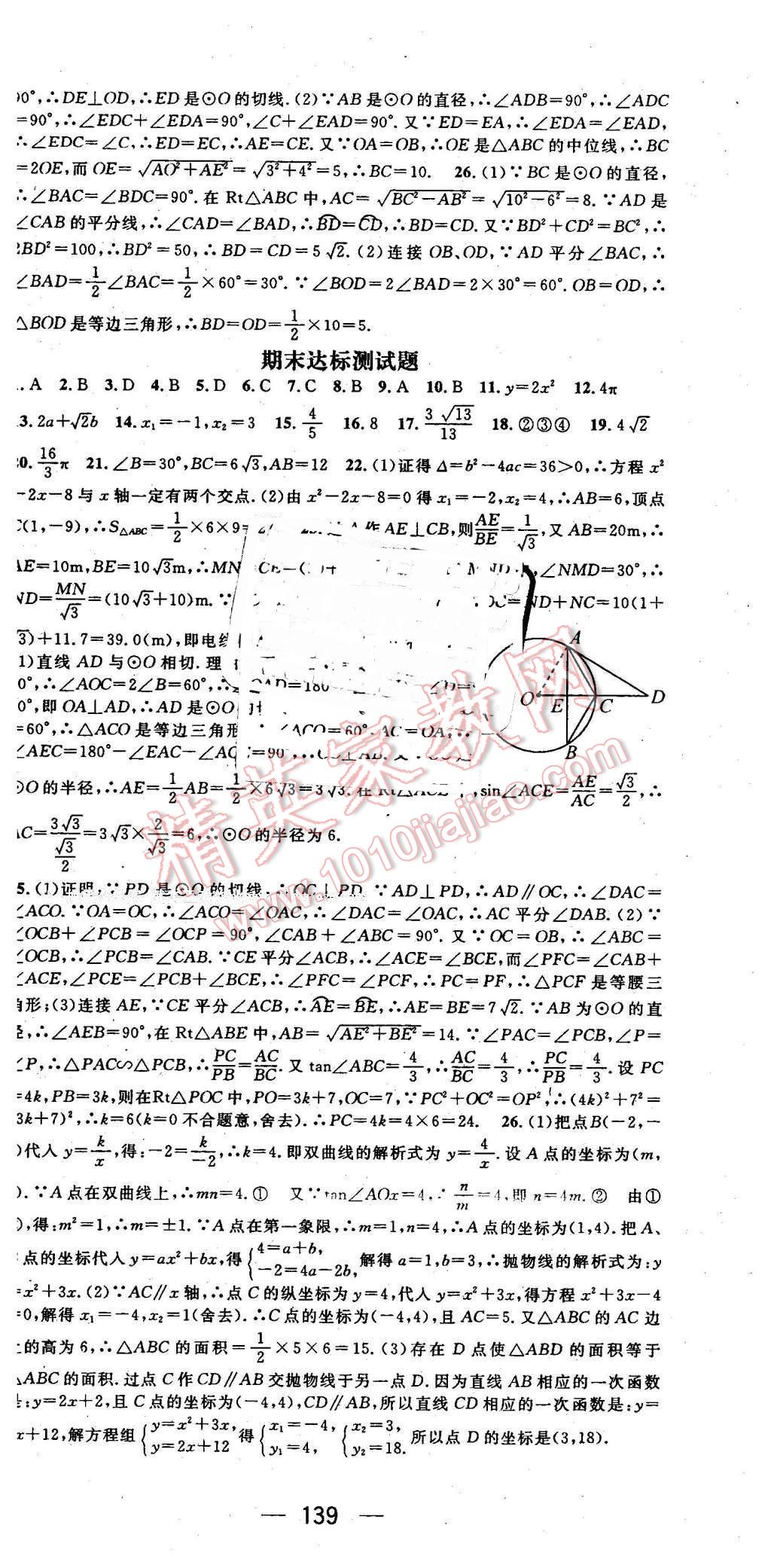 2016年精英新课堂九年级数学下册北师大版 第18页