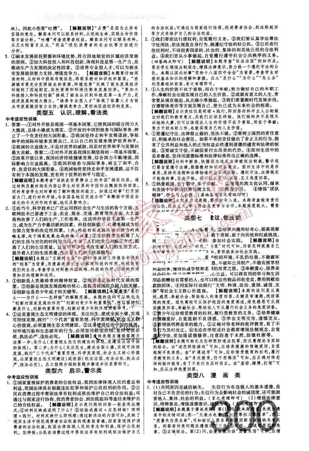 2016年金牌教練贏在燕趙初中總復(fù)習(xí)思想品德河北中考專用 第24頁