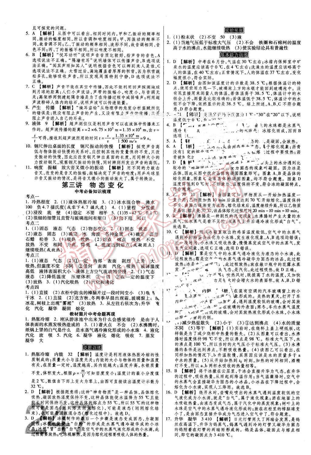 2016年金牌教练赢在燕赵初中总复习物理河北中考专用 第3页