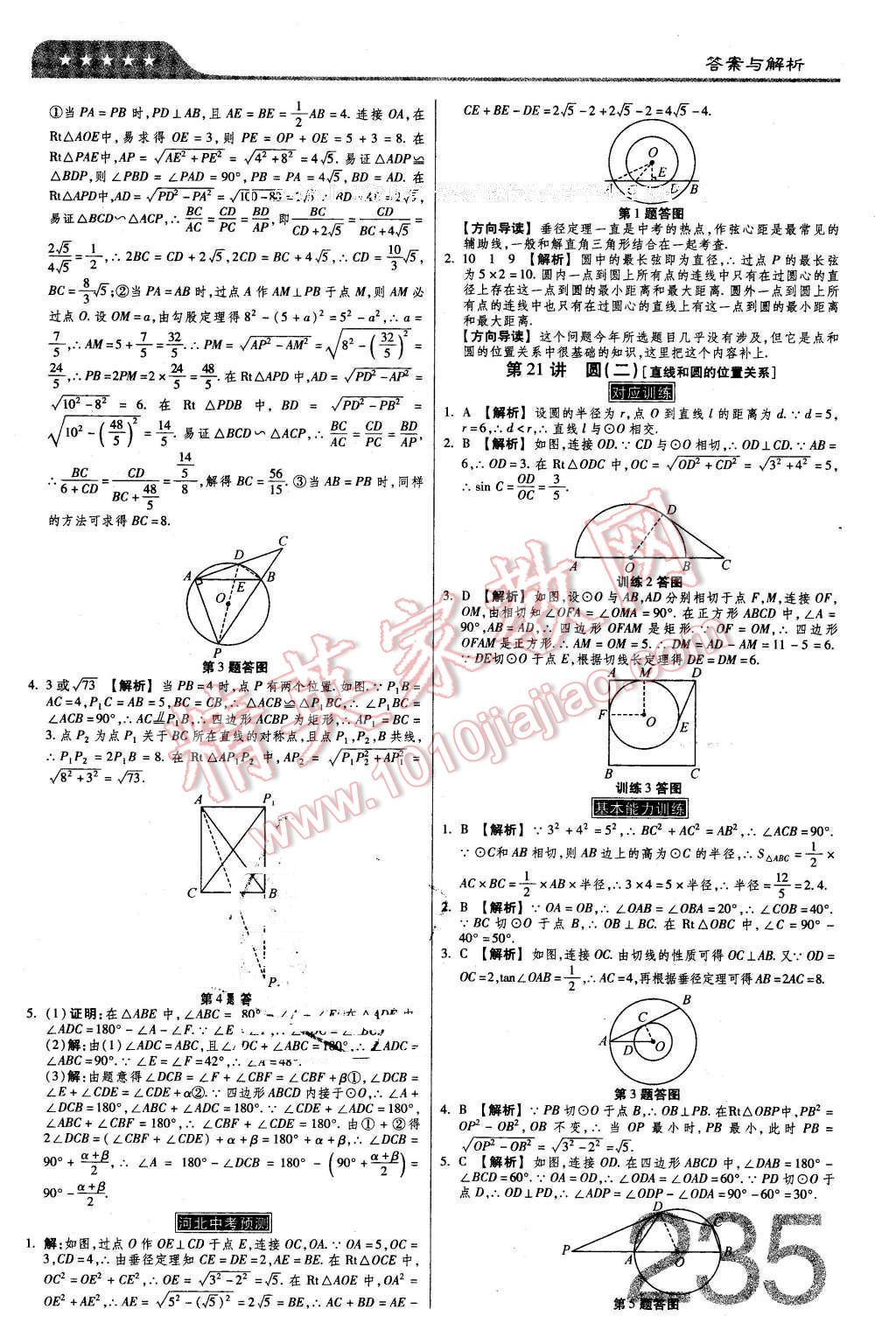 2016年金牌教練贏在燕趙初中總復習數(shù)學河北中考專用 第25頁