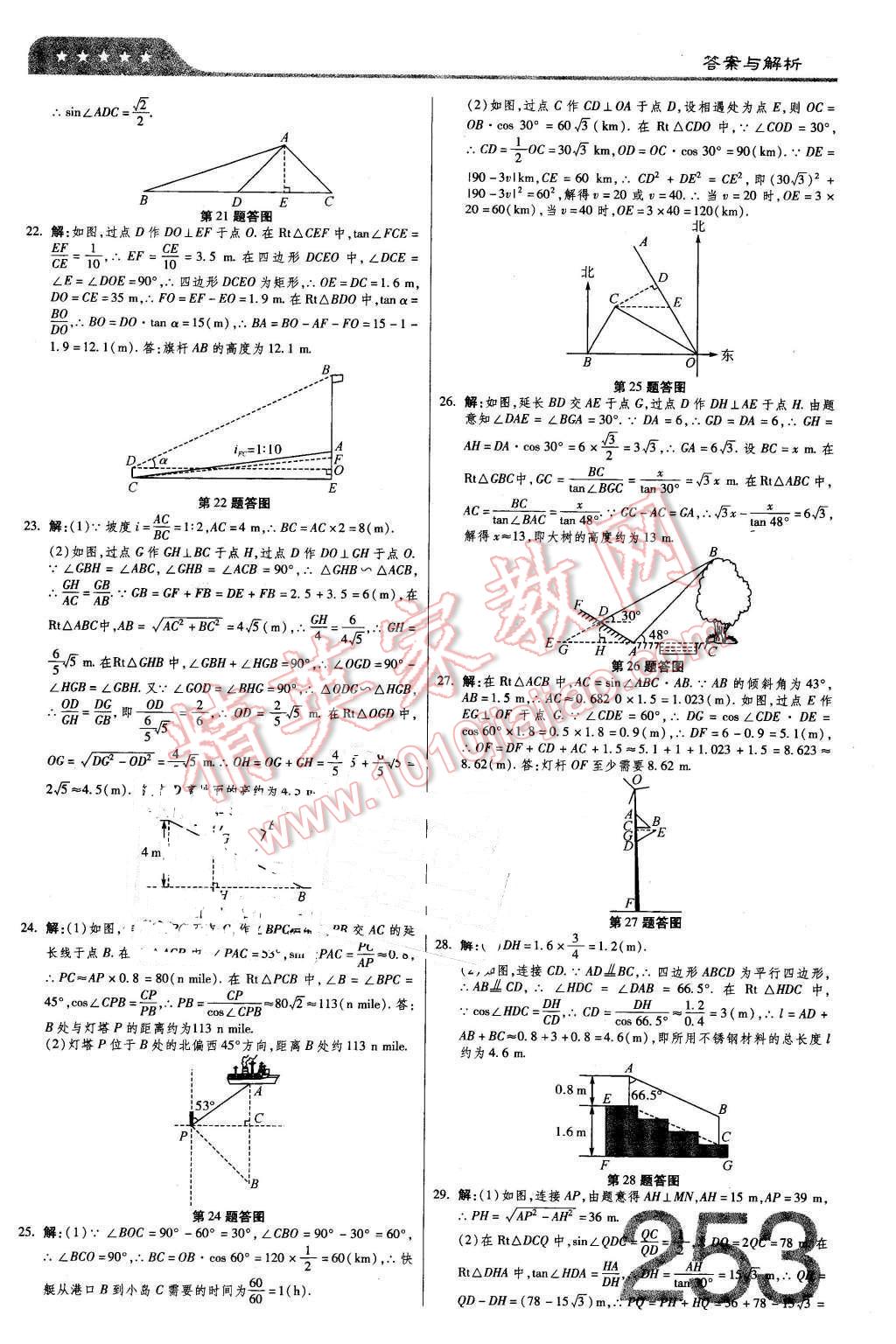 2016年金牌教练赢在燕赵初中总复习数学河北中考专用 第43页