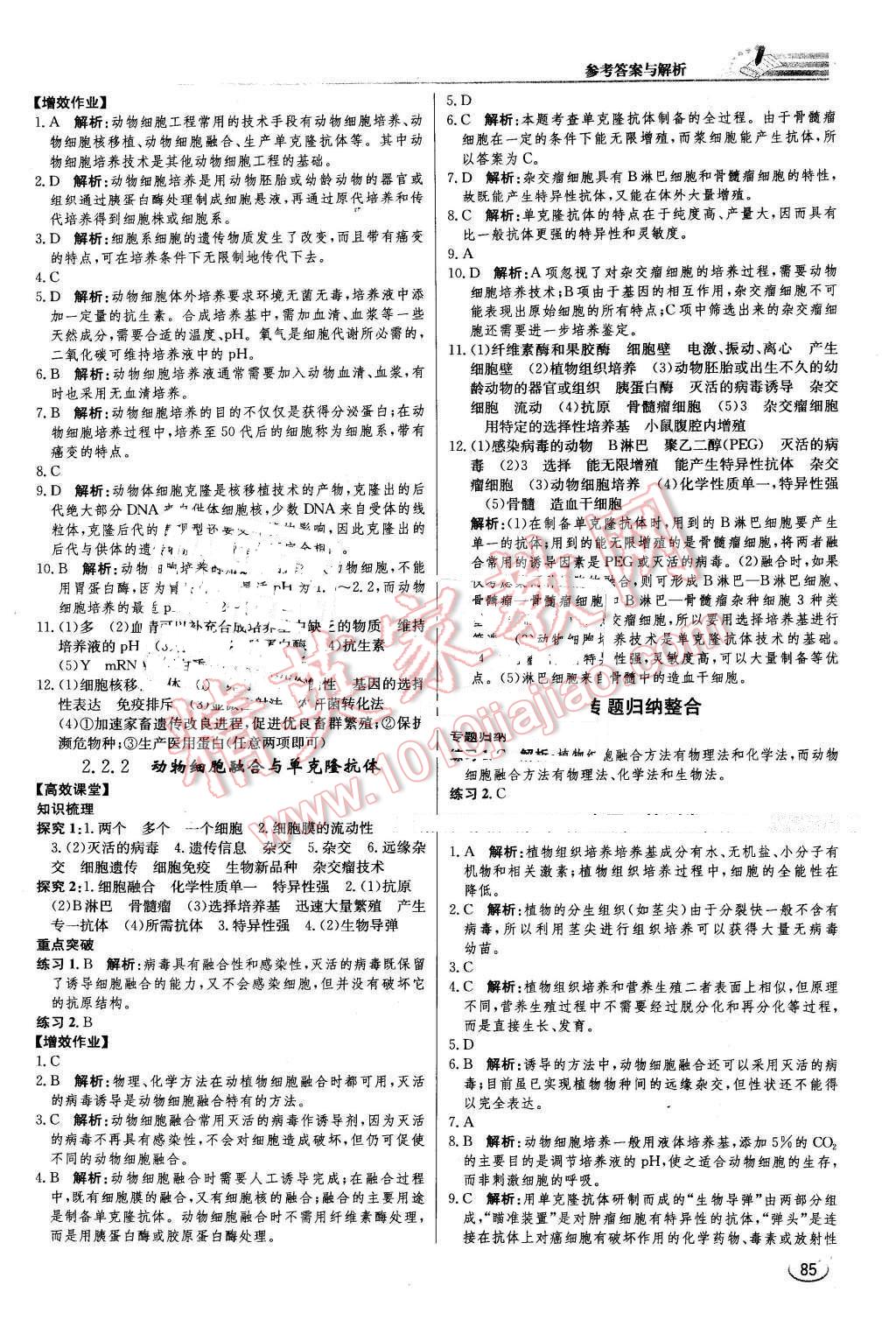 2016年同步练习册课时练生物选修3现代生物科技专题人教版 第6页