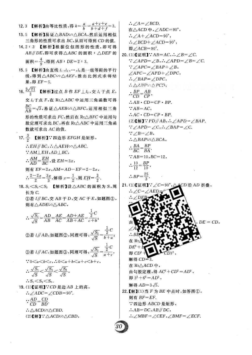 2016年北大綠卡九年級數(shù)學(xué)上冊冀教版 中考真題精練答案第49頁