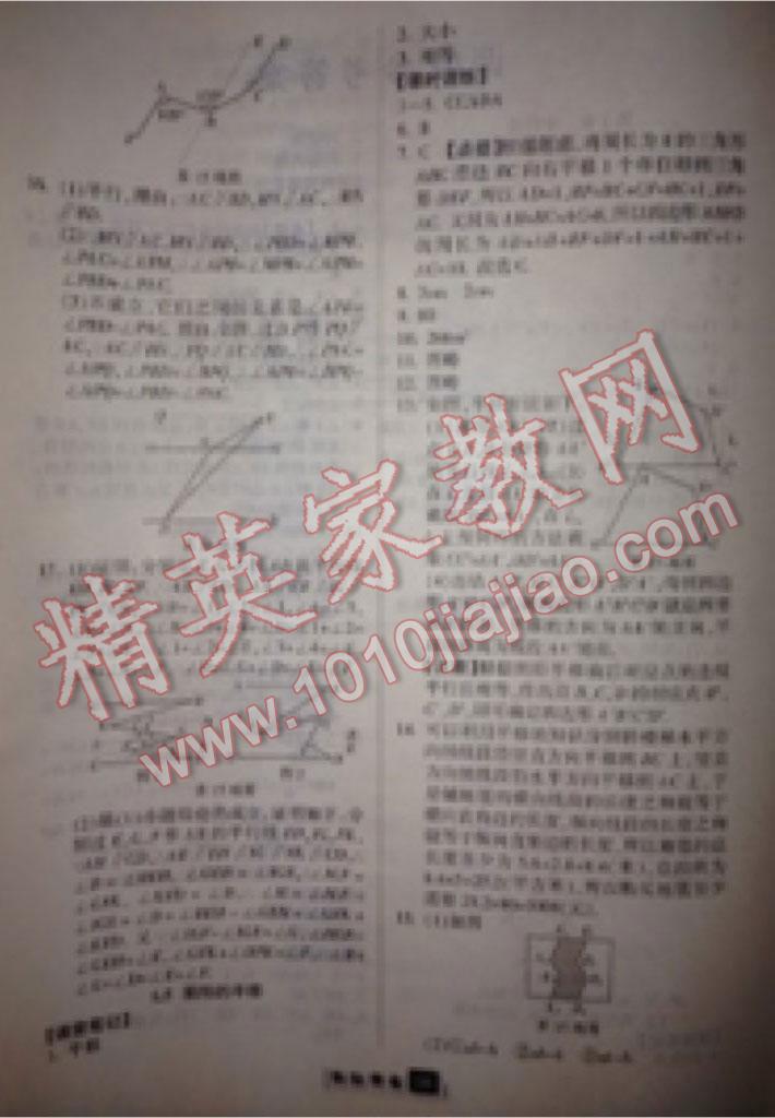 2016年勵耘書業(yè)勵耘新同步七年級數(shù)學(xué)下冊浙教版 第60頁