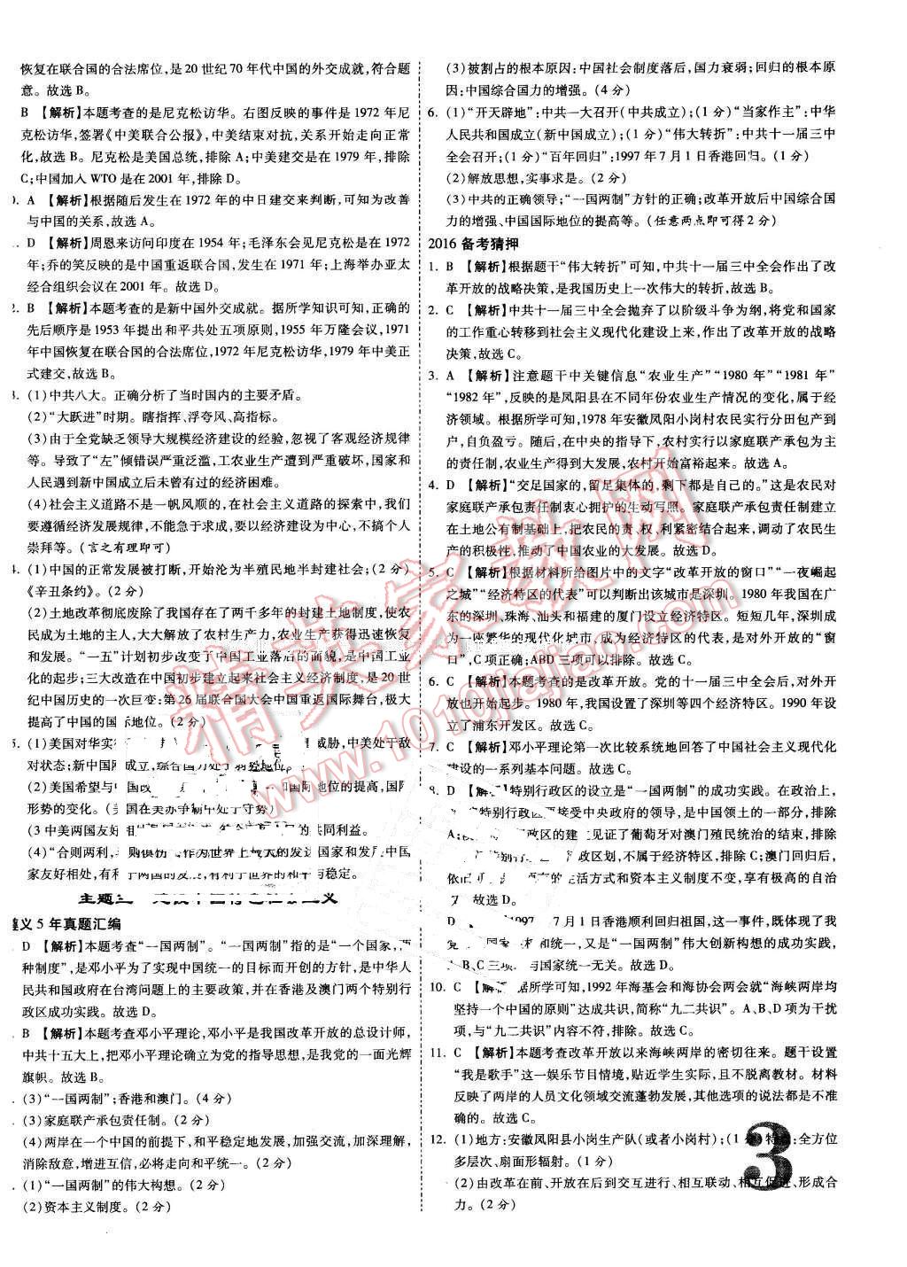 2016年遵義中考面對(duì)面歷史第12年第12版 第7頁