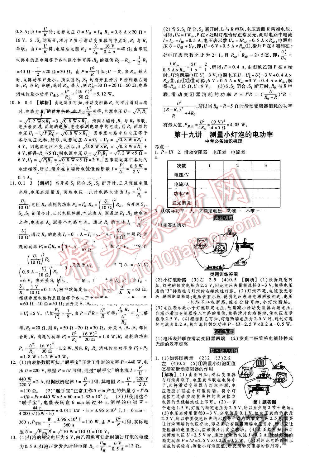 2016年金牌教練贏在燕趙初中總復(fù)習(xí)物理河北中考專用 第30頁