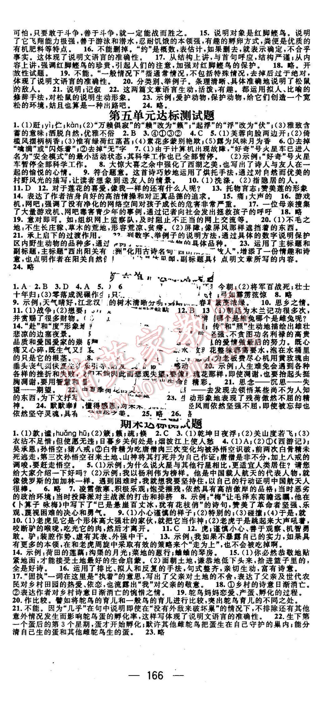 2016年精英新課堂七年級語文下冊蘇教版 第12頁