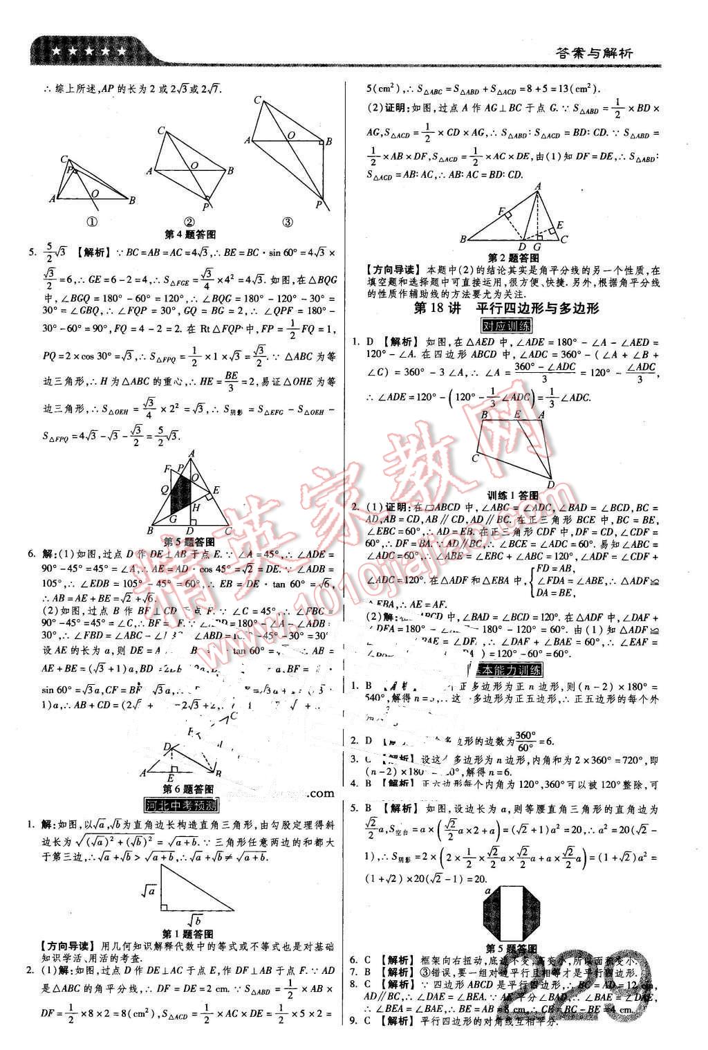 2016年金牌教練贏在燕趙初中總復(fù)習(xí)數(shù)學(xué)河北中考專(zhuān)用 第19頁(yè)