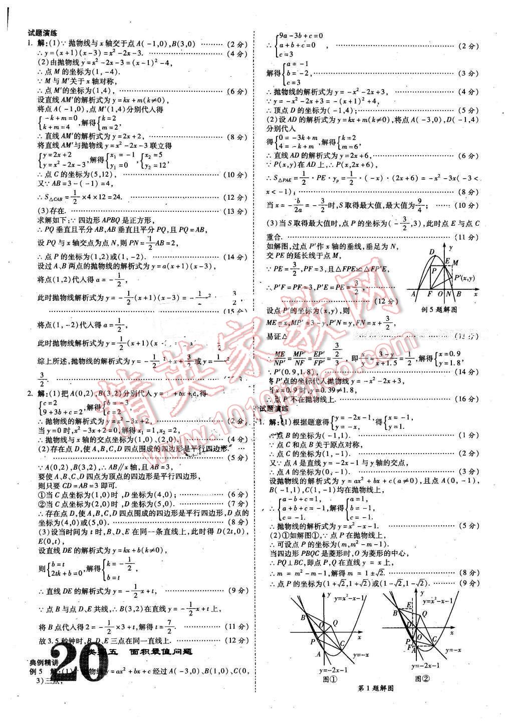 2016年貴州中考面對(duì)面數(shù)學(xué) 第20頁(yè)