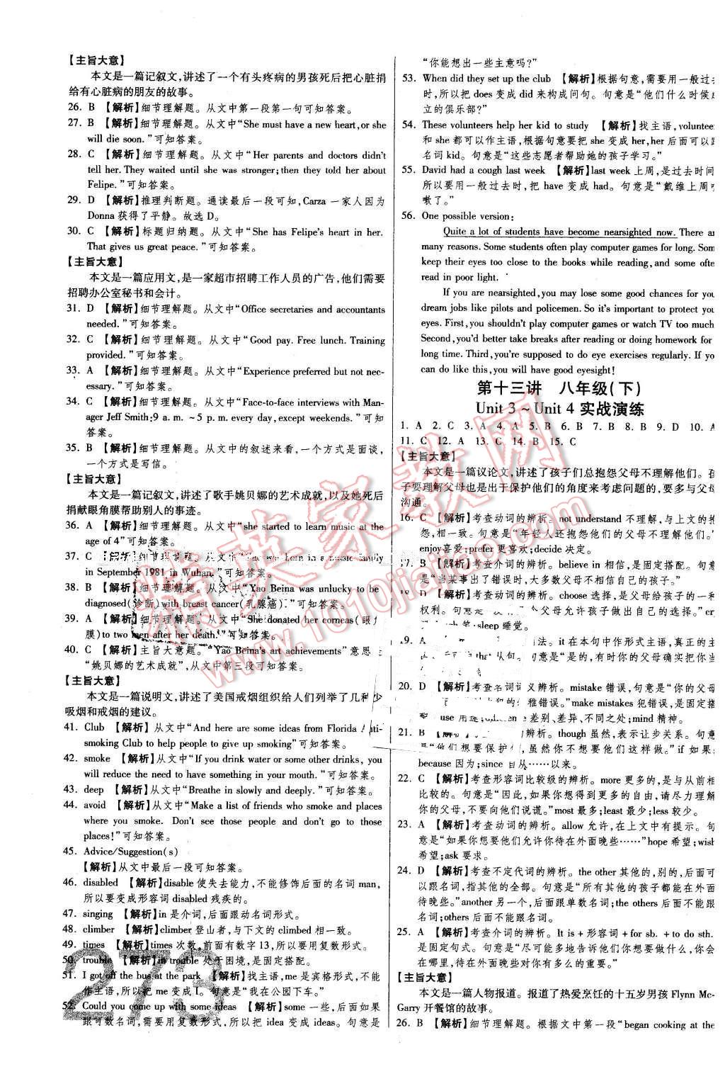 2016年金牌教练赢在燕赵初中总复习英语河北中考专用 第17页