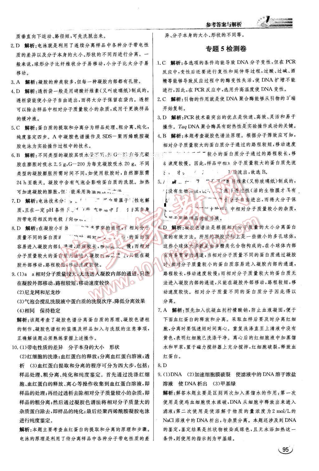 2016年同步練習(xí)冊(cè)課時(shí)練生物選修1生物技術(shù)實(shí)踐人教版 第15頁