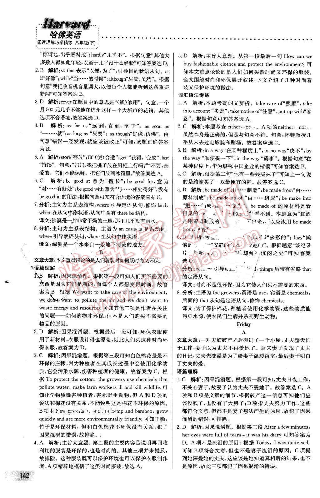 2016年哈佛英语阅读理解巧学精练八年级下册 第32页