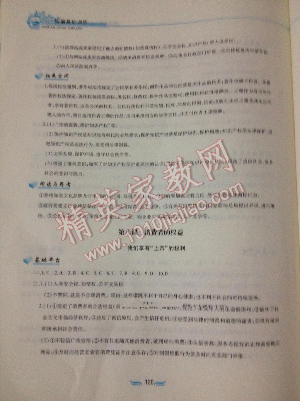 2016年新編基礎(chǔ)訓(xùn)練八年級思想品德下冊人教版黃山書社 第42頁