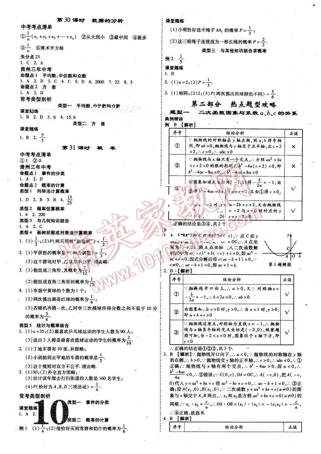 2016年貴州中考面對面數(shù)學(xué) 第10頁