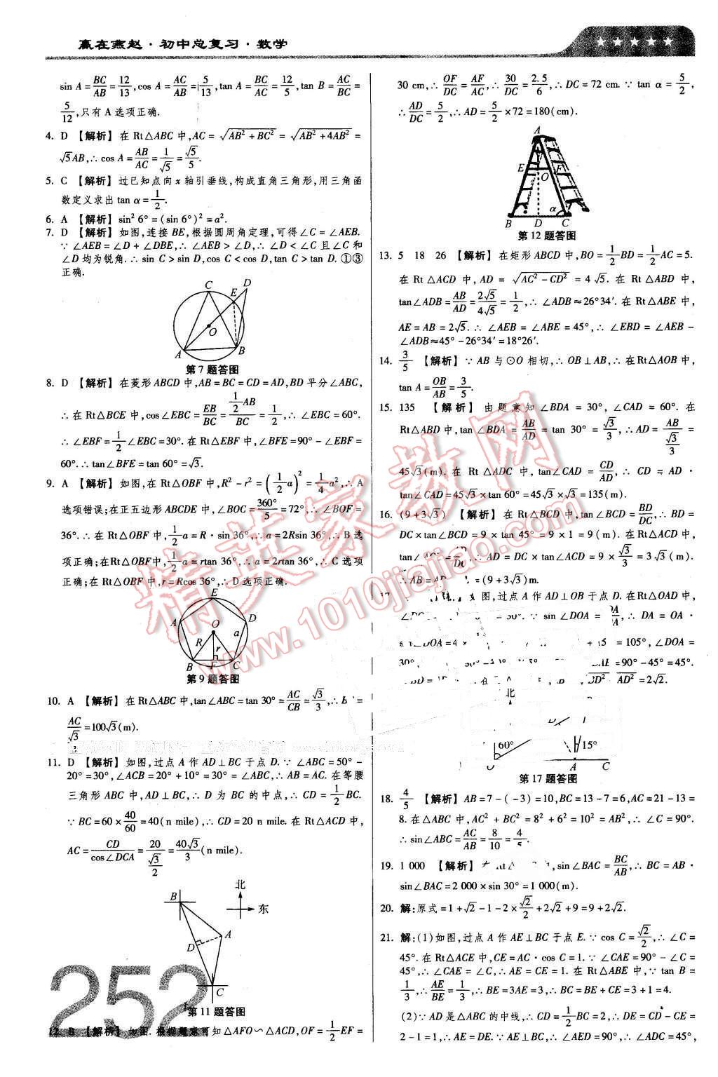 2016年金牌教練贏在燕趙初中總復(fù)習(xí)數(shù)學(xué)河北中考專用 第42頁