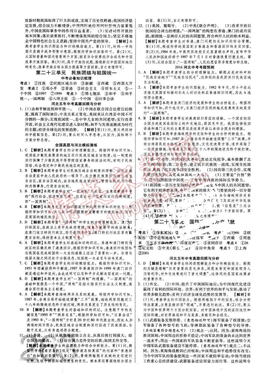 2016年金牌教练赢在燕赵初中总复习历史河北中考专用 第19页