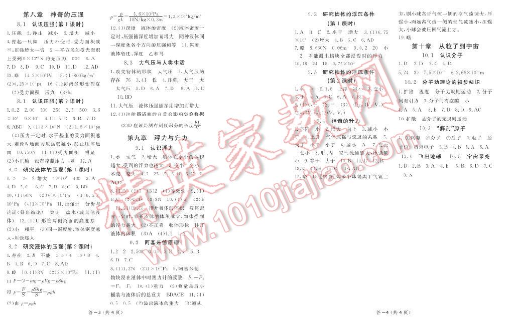 2016年数学作业本八年级下册人教版江西教育出版社 第30页