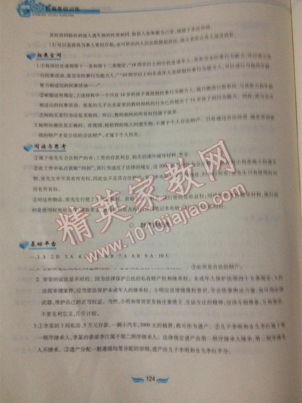 2016年新編基礎(chǔ)訓(xùn)練八年級思想品德下冊人教版黃山書社 第40頁