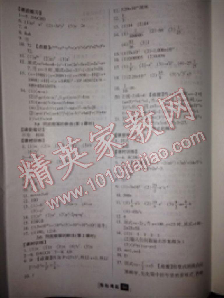 2016年勵(lì)耘書業(yè)勵(lì)耘新同步七年級數(shù)學(xué)下冊浙教版 第70頁