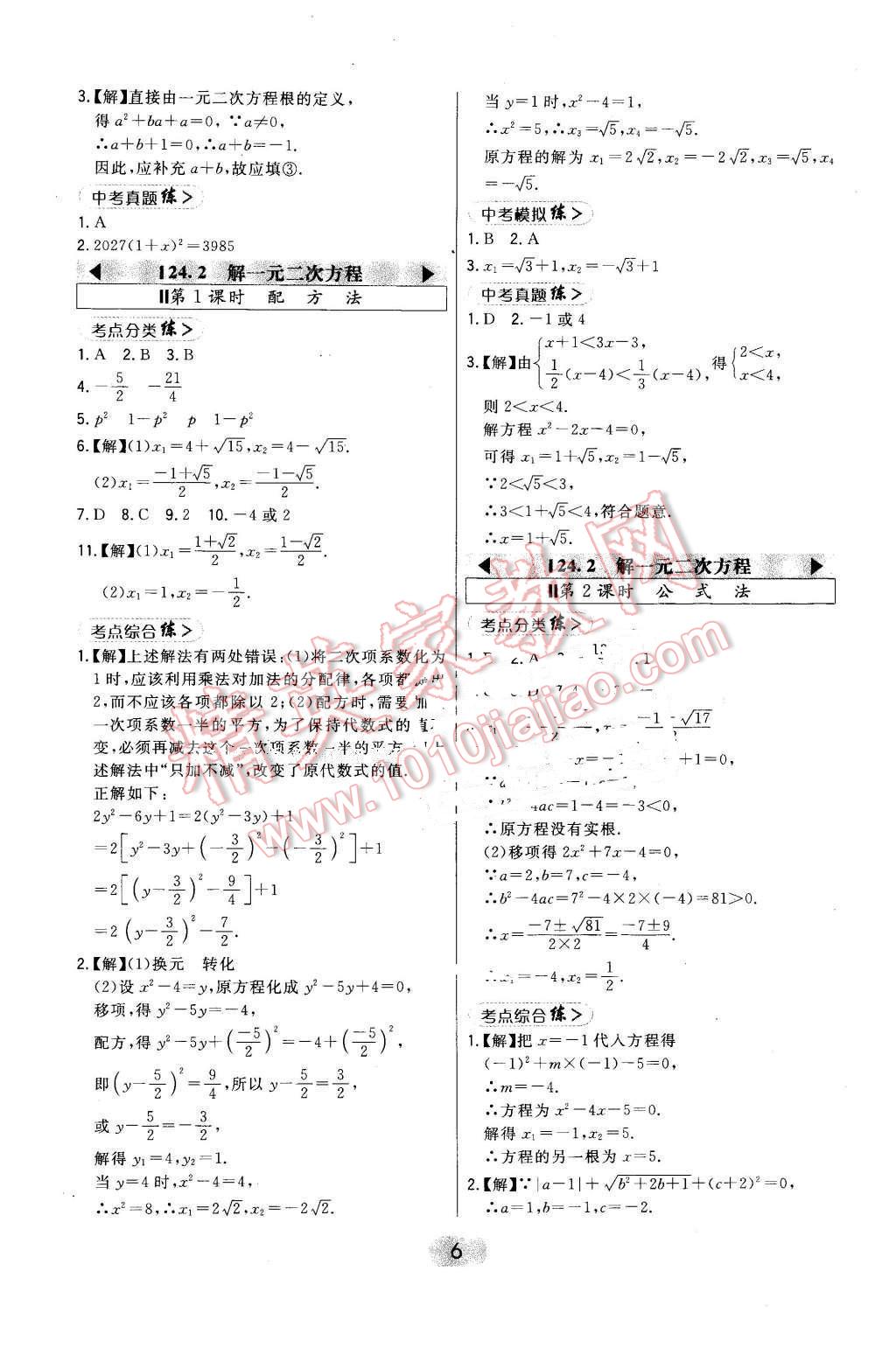 2016年北大綠卡九年級(jí)數(shù)學(xué)上冊(cè)冀教版 第6頁(yè)