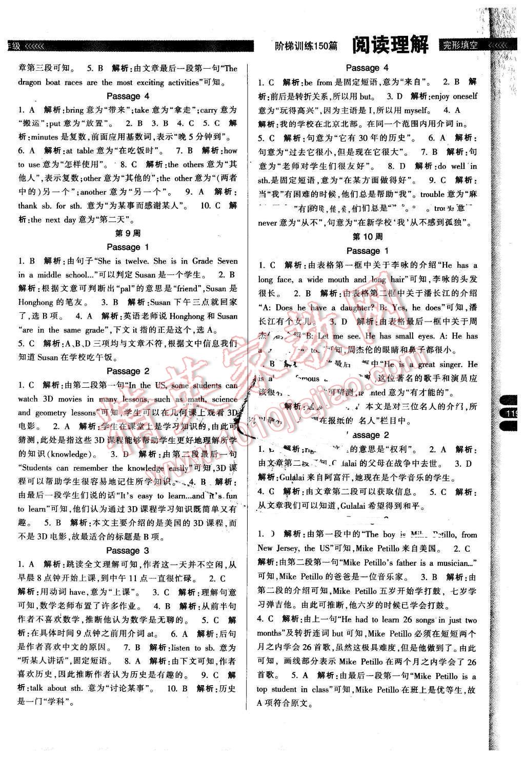 2016年勵(lì)耘書(shū)業(yè)同步英語(yǔ)階梯訓(xùn)練完形填空閱讀理解150篇七年級(jí) 第5頁(yè)