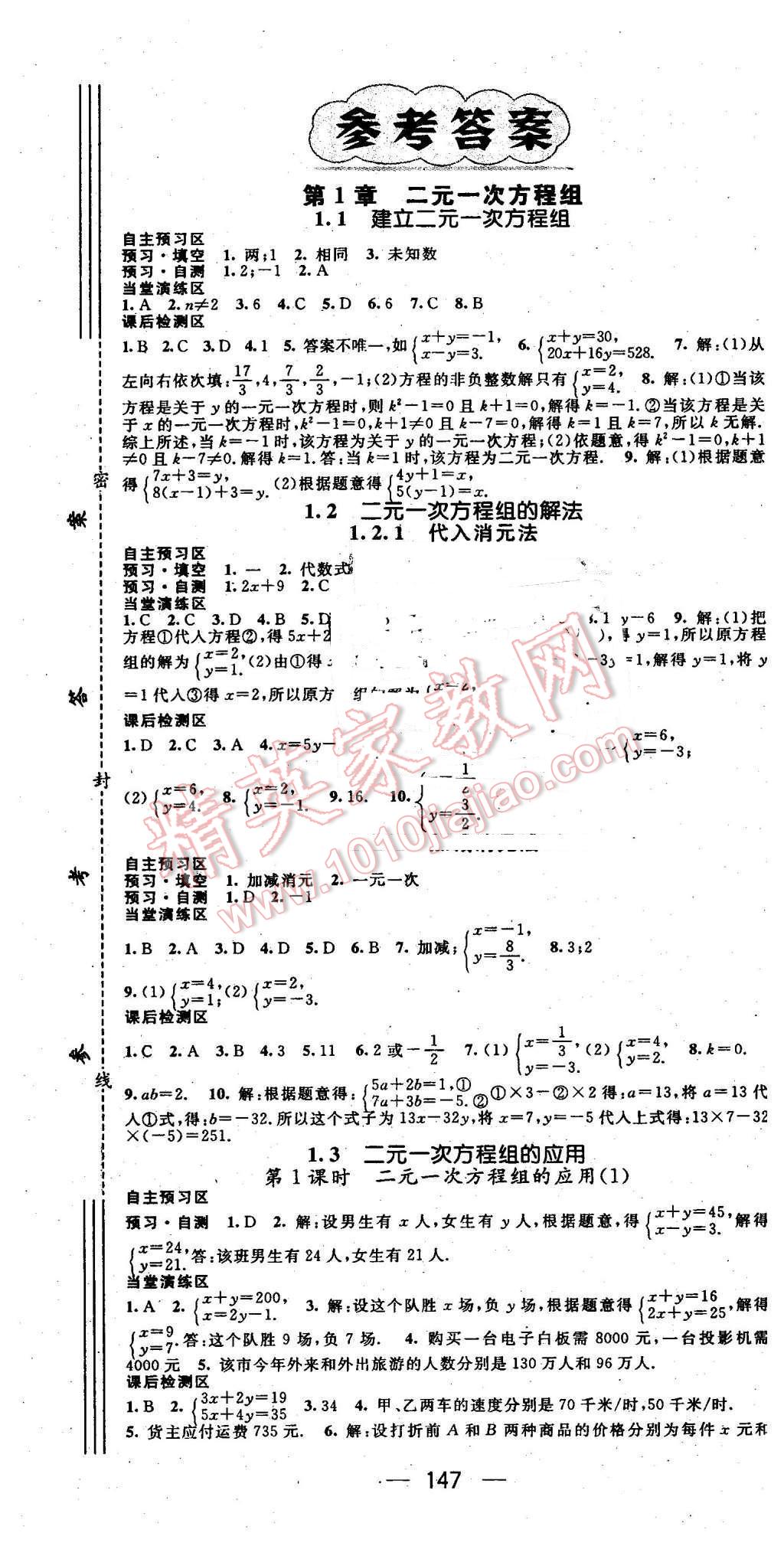 2016年精英新課堂七年級(jí)數(shù)學(xué)下冊(cè)湘教版 第1頁(yè)